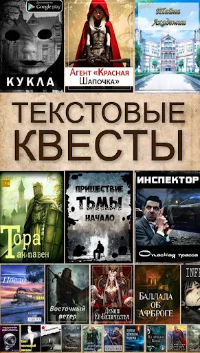 Текстовые Квесты डाउनलोड करें – रोमांचक कहानियाँ और गेमिंग - Screenshot 15