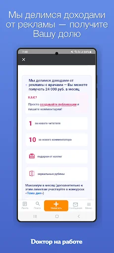 Лента врача ऐप डाउनलोड करें – डॉक्टरों के लिए सर्वश्रेष्ठ मेडिकल टूल - Screenshot 3