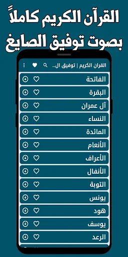 Tawfiq Al-Sayegh Quran MP3 डाउनलोड करें – बिना इंटरनेट के सुनें - Screenshot 9