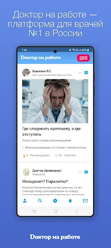 Лента врача ऐप डाउनलोड करें – डॉक्टरों के लिए सर्वश्रेष्ठ मेडिकल टूल - Screenshot 1