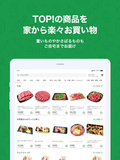 生鮮市場TOP！ネットスーパー ऐप डाउनलोड करें – ऑनलाइन ग्रोसरी शॉपिंग - Screenshot 9