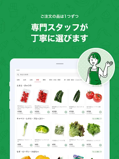 生鮮市場TOP！ネットスーパー ऐप डाउनलोड करें – ऑनलाइन ग्रोसरी शॉपिंग - Screenshot 12