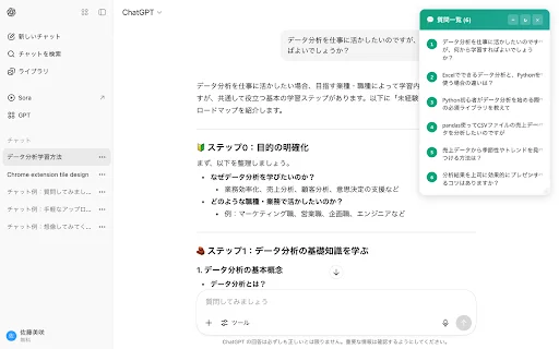 AI質問ナビゲーター – ChatGPT और Claude के लिए बेस्ट नेविगेशन टूल डाउनलोड करें - Screenshot 3