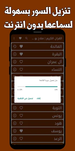 Salah Bukhatir Quran Full MP3 – बिना इंटरनेट के सुनें - Screenshot 12