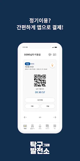 탁구발전소24 डाउनलोड करें – सर्वश्रेष्ठ टेबल टेनिस प्रबंधन ऐप - Screenshot 2