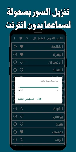 Tawfiq Al-Sayegh Quran MP3 डाउनलोड करें – बिना इंटरनेट के सुनें - Screenshot 12