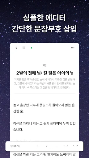 뮤블 (Muble) डाउनलोड करें – उपन्यास लेखन के लिए सर्वश्रेष्ठ एडिटर - Screenshot 6