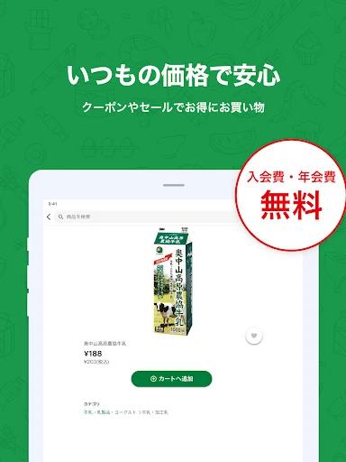 生鮮市場TOP！ネットスーパー ऐप डाउनलोड करें – ऑनलाइन ग्रोसरी शॉपिंग - Screenshot 10