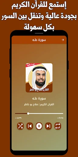 Salah Bukhatir Quran Full MP3 – बिना इंटरनेट के सुनें - Screenshot 6