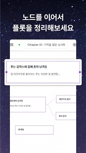 뮤블 (Muble) डाउनलोड करें – उपन्यास लेखन के लिए सर्वश्रेष्ठ एडिटर - Screenshot 8