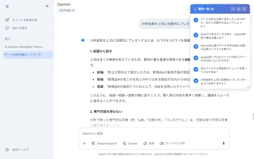 AI質問ナビゲーター – ChatGPT और Claude के लिए बेस्ट नेविगेशन टूल डाउनलोड करें - Screenshot 1