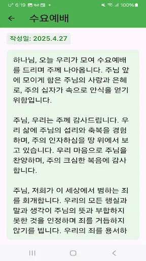 대표기도 ऐप डाउनलोड करें – AI आधारित प्रार्थना जनरेटर - Screenshot 1