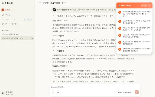 AI質問ナビゲーター – ChatGPT और Claude के लिए बेस्ट नेविगेशन टूल डाउनलोड करें - Screenshot 2