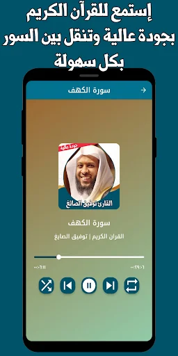 Tawfiq Al-Sayegh Quran MP3 डाउनलोड करें – बिना इंटरनेट के सुनें - Screenshot 10
