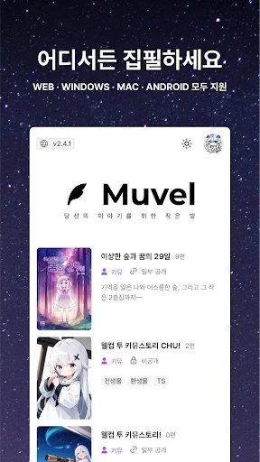뮤블 (Muble) डाउनलोड करें – उपन्यास लेखन के लिए सर्वश्रेष्ठ एडिटर - Screenshot 5