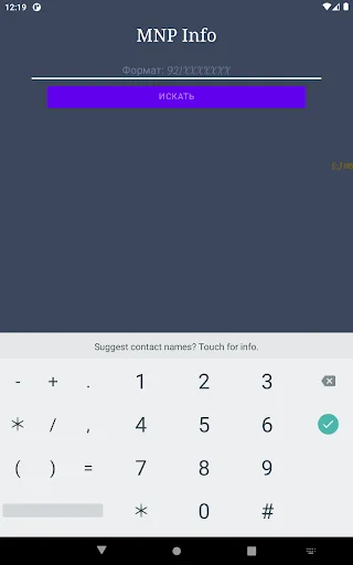 Оператор по телефонному номеру डाउनलोड करें – रशियन नंबर की जानकारी - Screenshot 8