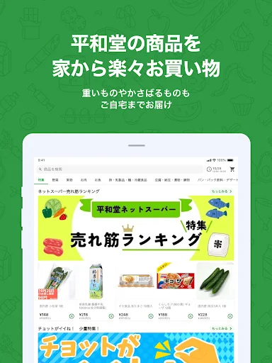 平和堂ネットスーパー ऐप डाउनलोड करें – ताज़ा उत्पाद ऑनलाइन खरीदें - Screenshot 5